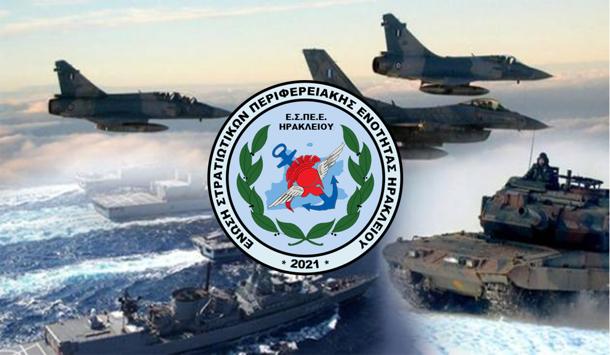 ΕΣΠΕΕΗΡ: Μέριμνα Στρατιωτικού Προσωπικού κατά την διάρκεια Περιπόλου Πυρασφαλείας