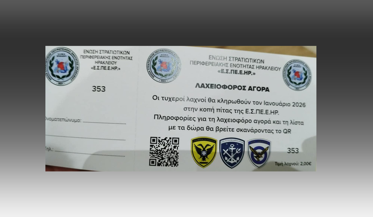 ΕΣΠΕΕΗΡ: Λαχειοφόρος Αγορά